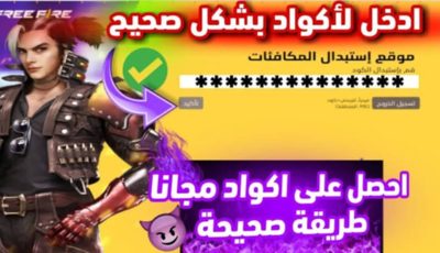 سكنات وجواهر”.. أحدث 20 كود.. اكواد فري فاير مجانا بتاريخ اليوم 2025 Free Fire وطريقة استردادها