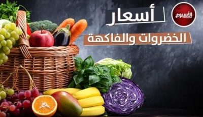 البطاطس بـ 9 جنيهات.. أسعار الخضراوات والفاكهة اليوم الأحد 31 أغسطس 2025