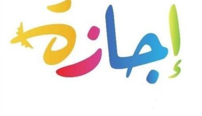 أقربها الخميس المقبل.. الإجازات المتبقية في عام 2025