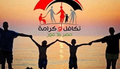 استعلم بالرقم القومي.. موعد صرف معاش تكافل وكرامة لشهر سبتمبر 2025