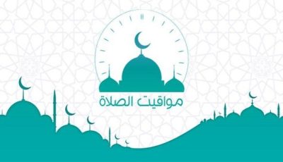 موعد أذان الظهر.. مواقيت الصلاة اليوم الأحد 28 سبتمبر 2025