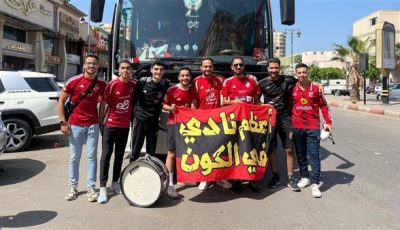 تحرك جماهير الأهلي من المحافظات لحضور مباراة القمة ضد الزمالك