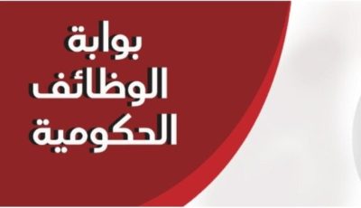 بوابة الوظائف الحكومية.. طريقة الاستعلام عن مسابقة معلم مساعد لغة عربية 2025