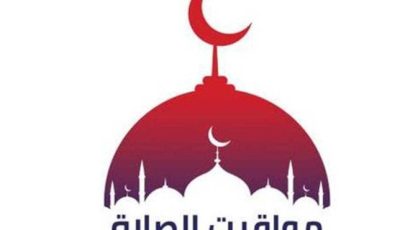 موعد أذان العصر.. مواقيت الصلاة اليوم الثلاثاء 2 سبتمبر 2025