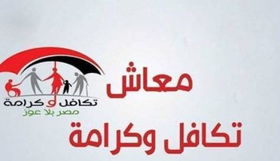 خطوات الاستعلام عن حالة بطاقة «تكافل وكرامة» عبر الموقع الرسمي