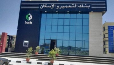 بنك التعمير والإسكان يطلق الحجز الإلكتروني لشقق جنة وسكن مصر