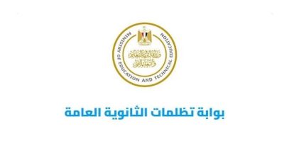 300 جنيه للمادة.. رابط وطريقة التقديم في تظلمات الثانوية العامة الدور الثاني 2025