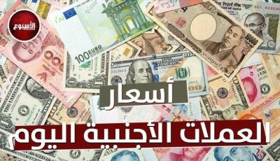 أسعار العملات العربية والأجنبية اليوم الأربعاء 10 سبتمبر 2025