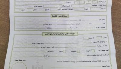 استمارة البطاقة الشخصية بكام؟.. رابط فعال لتجديد البطاقة إلكترونيا