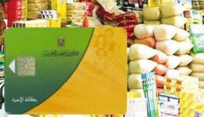 الزيت والسكر بكام؟.. التموين تبدأ اليوم صرف سلع شهر سبتمبر 2025