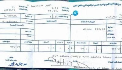 خطوات الاستعلام عن فاتورة المياه 2025 وطرق الدفع إلكترونيا