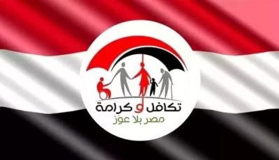 رابط الاستعلام عن تكافل وكرامة 2025 عبر وزارة التضامن