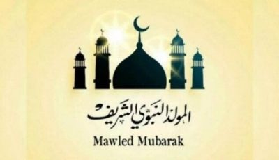 أجمل التهاني بمناسبة المولد النبوي الشريف 2025