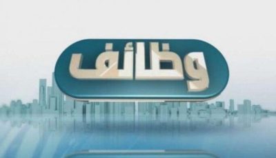 وظائف الهيئة العامة للرقابة على الصادرات والواردات 2025.. الشروط والأوراق المطلوبة