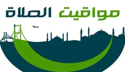 موعد أذان الظهر.. مواقيت الصلاة اليوم الخميس 11 سبتمبر