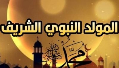 موعد إجازة المولد النبوي 2025.. كيف تقضيها في ذكر الحبيب المصطفى؟