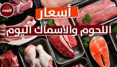 أسعار اللحوم اليوم الخميس 4 سبتمبر 2025