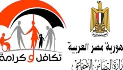 بالرقم القومي.. رابط الاستعلام عن الأسماء الجدد في تكافل وكرامة سبتمبر 2025
