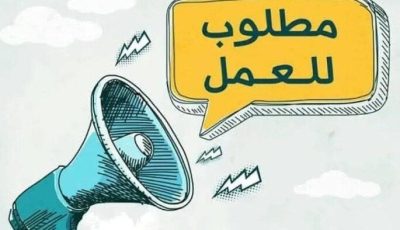 وظائف الهيئة العامة للرقابة على الصادرات والواردات 2025.. الشروط والأوراق المطلوبة