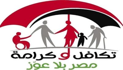 رابط وخطوات الاستعلام عن تكافل وكرامة 2025.. بالرقم القومي