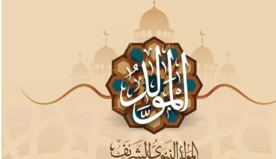 موعد إجازة المولد النبوي 2025 للعاملين بالقطاع العام والخاص.. ساعات قليلة تفصلنا