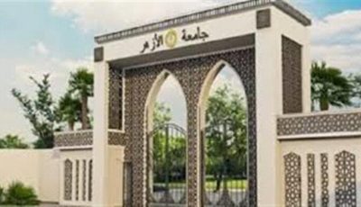 تنسيق الأزهر 2025.. قائمة بجميع كليات جامعة الأزهر