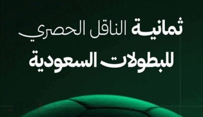 لمشاهدة دوري روشن السعودي.. تردد قناة ثمانية عبر نايل سات